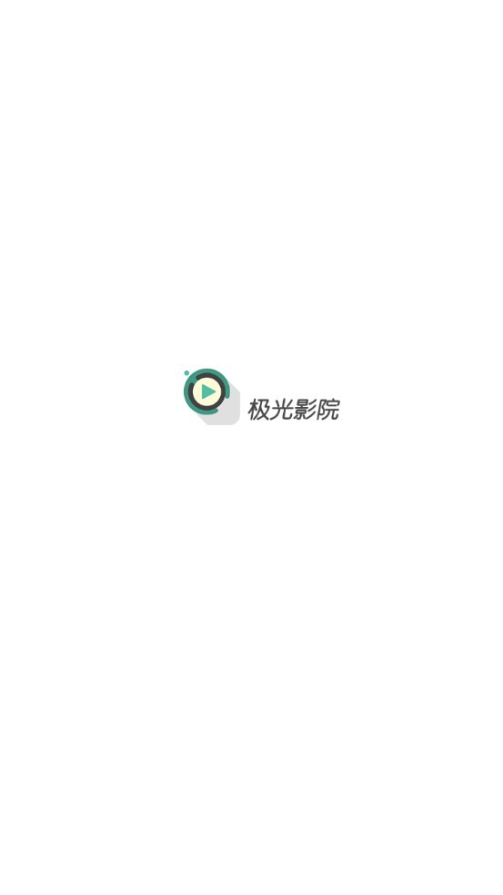 极光影院手机版