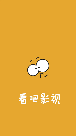看吧播放器手机版