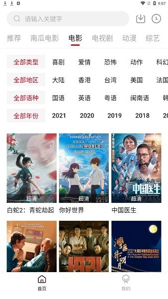 哔嘀影视免费版app下载