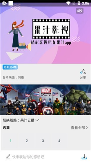 果汁影视app下载官方