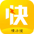 快小说 快小说