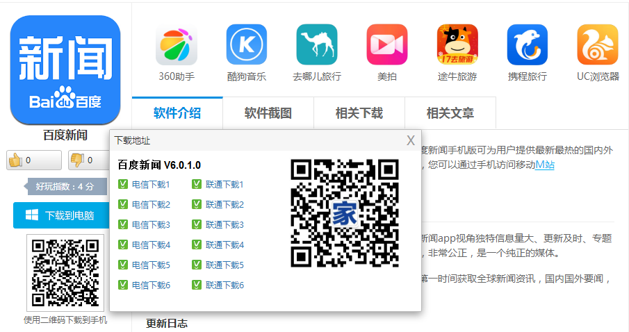 百度新闻