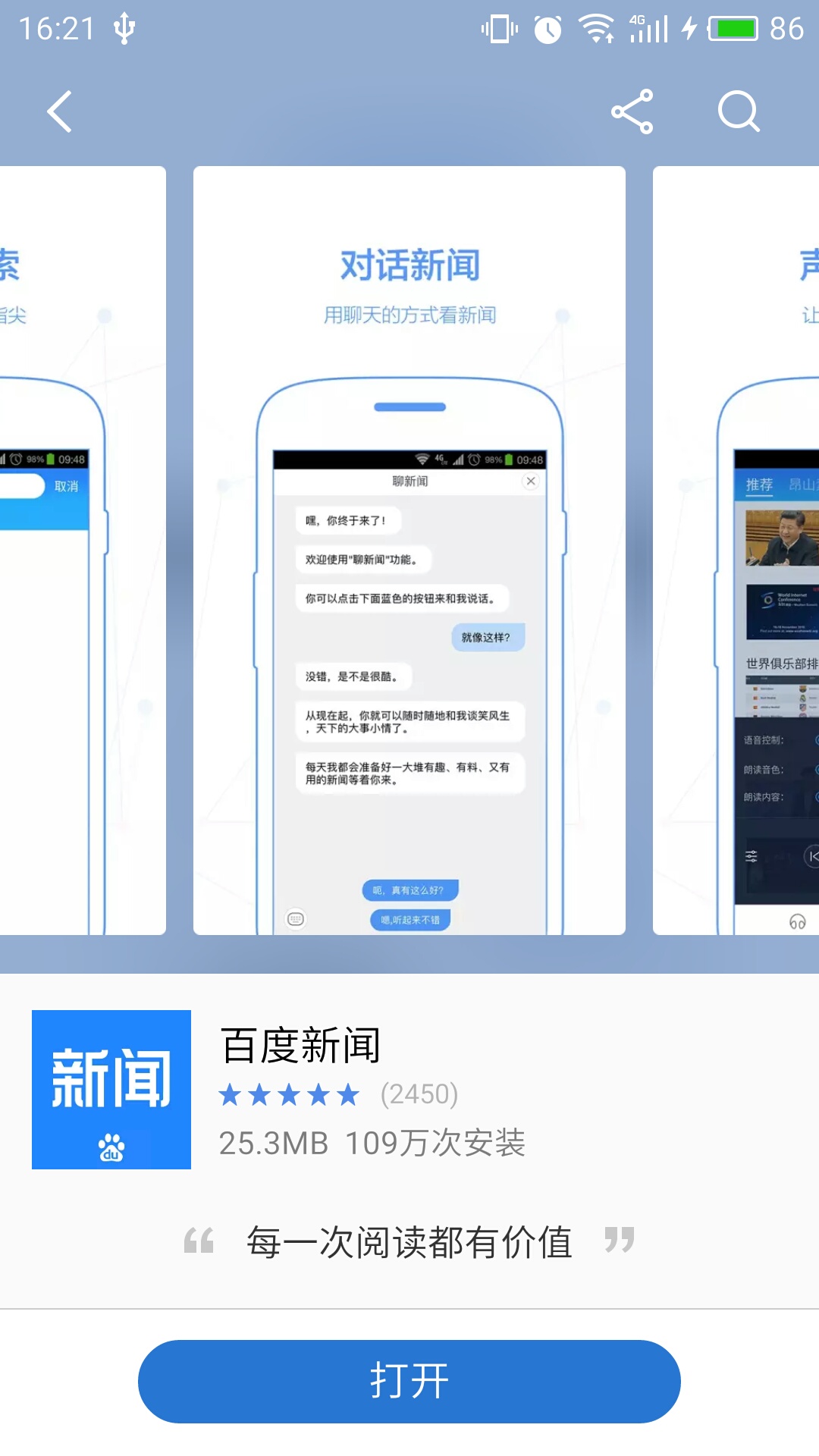 百度新闻