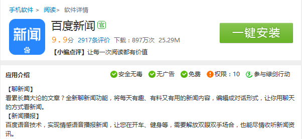 百度新闻