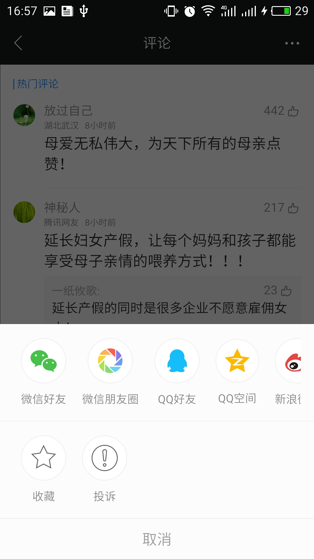 腾讯新闻