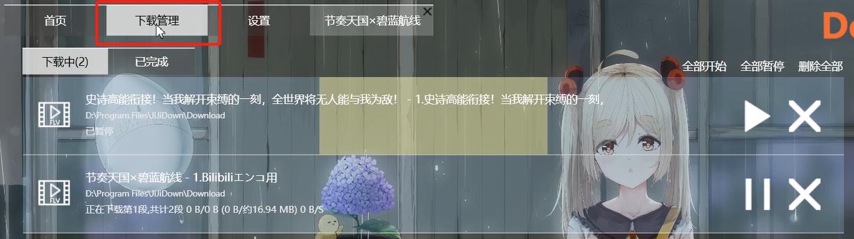 哔哩哔哩截图