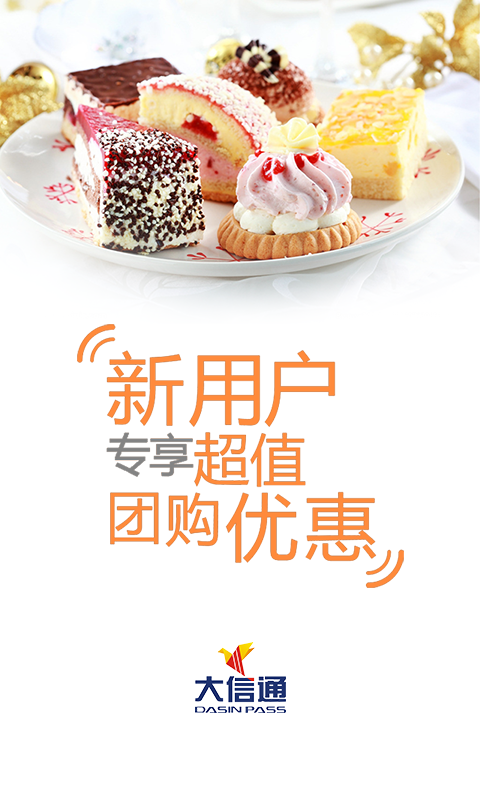 大信通截图