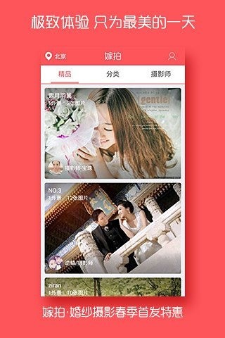 嫁拍截图