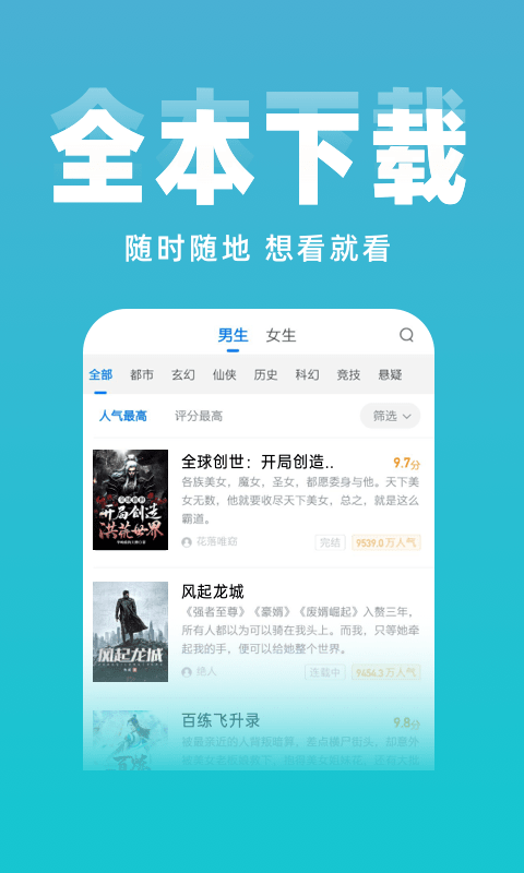 番薯免费小说app官方下载