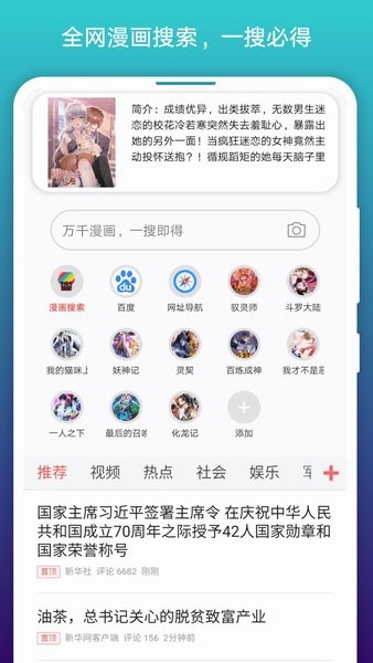 免费漫画阅站官方版